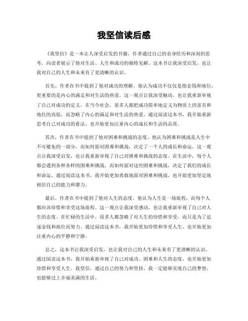 我坚信读后感