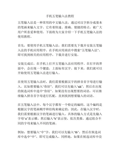 手机五笔输入法教程