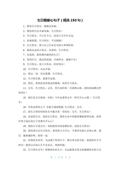 生日最暖心句子(精选150句)
