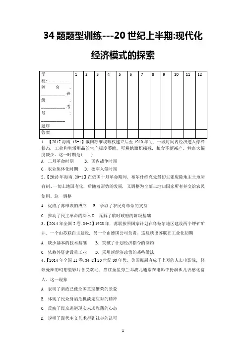 (word完整版)高考历史选择题专题训练34题