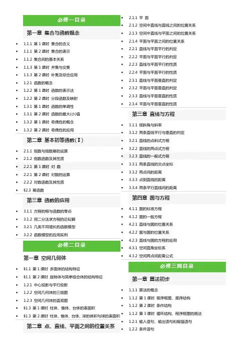 高中数学课本目录