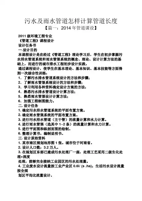 污水及雨水管道怎样计算管道长度