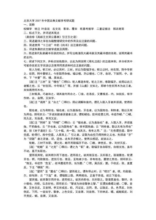 中国古典文献学考研试题若干
