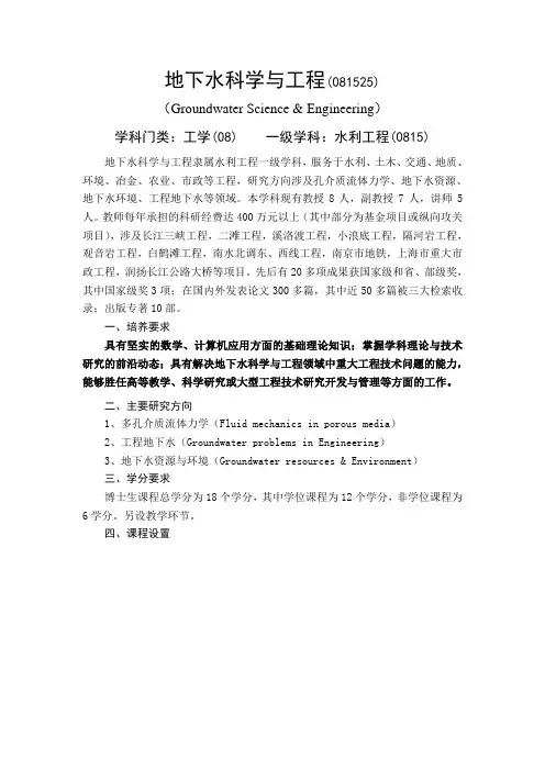 地下水科学与工程(081525)