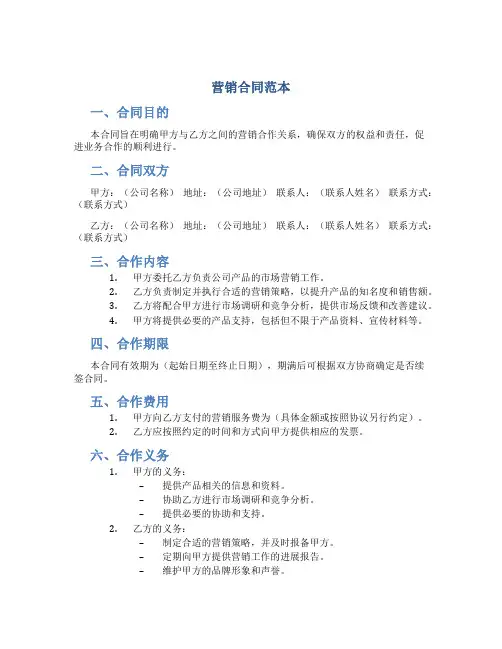 营销合同范本