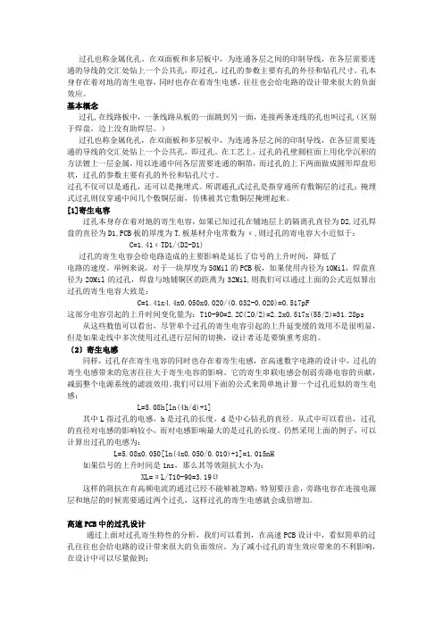 过孔知识