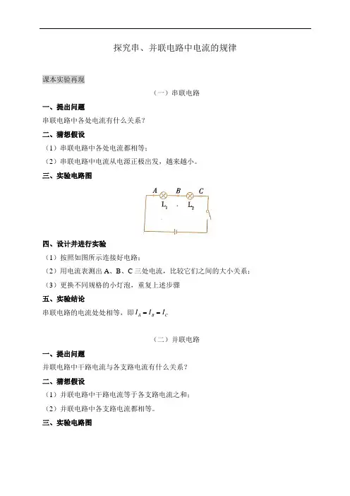 人教版物理九年级上册本实验：探究串、并联电路中电流的规律