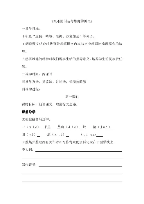 艰难的国运与雄健的国民导学案