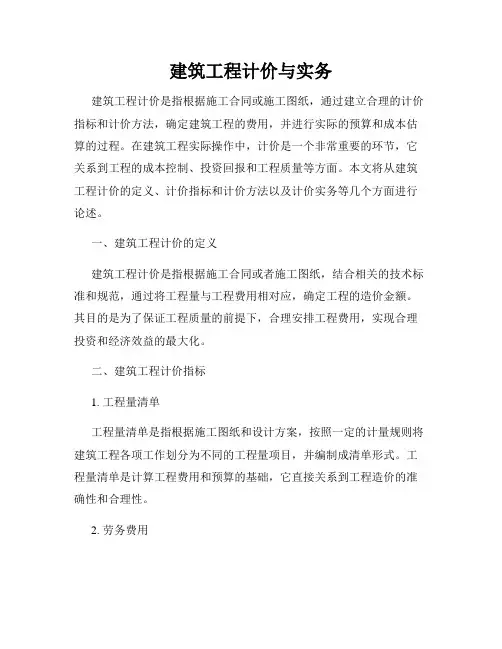 建筑工程计价与实务