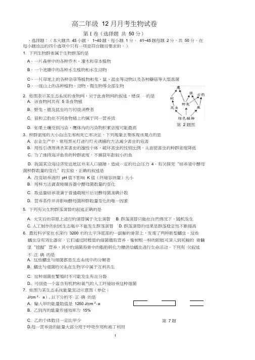 (完整word版)高中生物必修三4~6章检测试卷