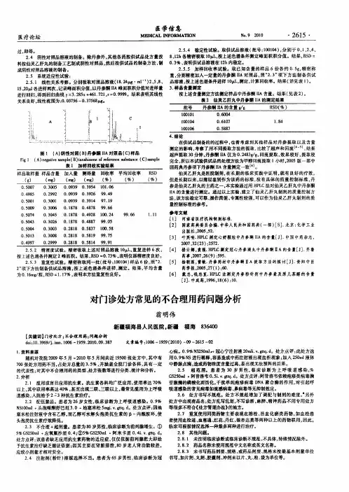 对门诊处方常见的不合理用药问题分析