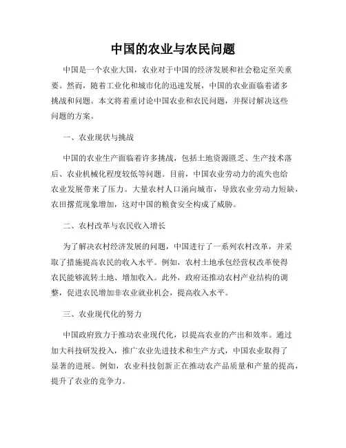 中国的农业与农民问题
