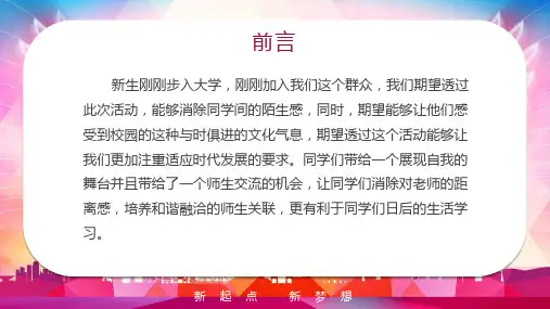 中国风大学迎新晚会通用培训讲座课件PPT模板