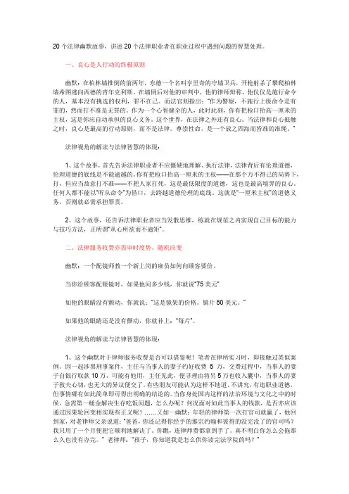 20个法律幽默故事