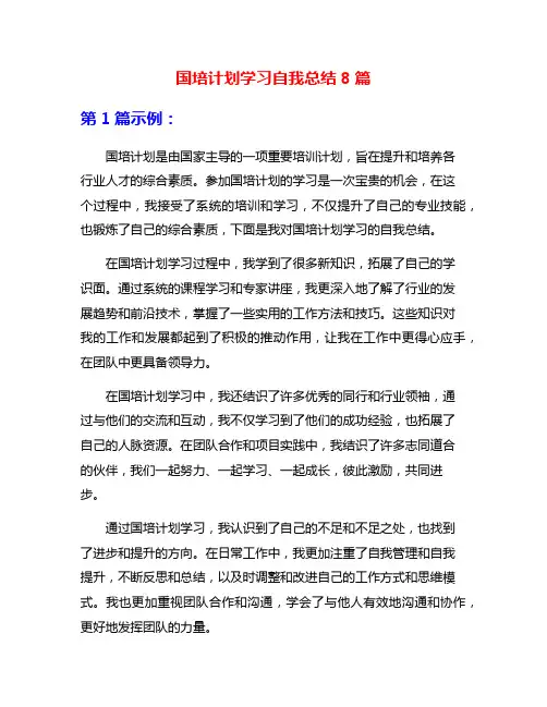 国培计划学习自我总结8篇