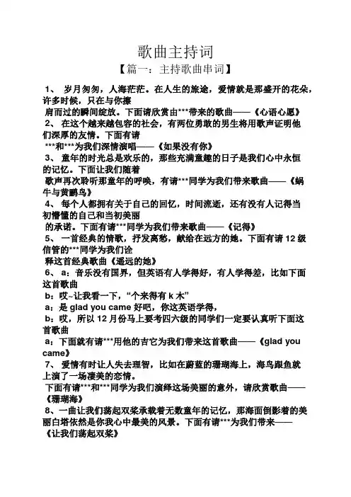 歌曲主持词