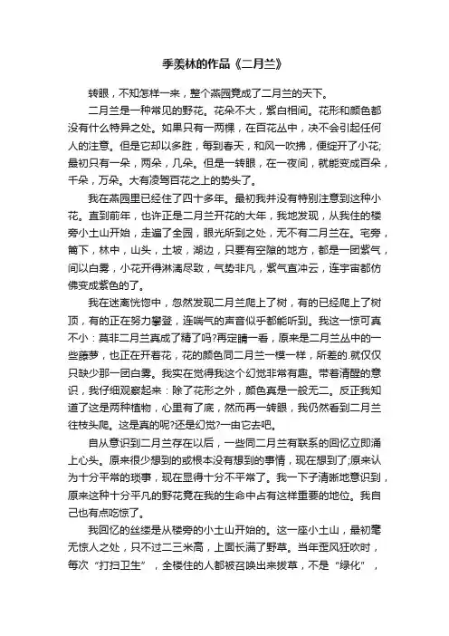 季羡林的作品《二月兰》