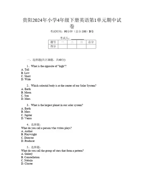 贵阳2024年小学4年级下册第四次英语第1单元期中试卷