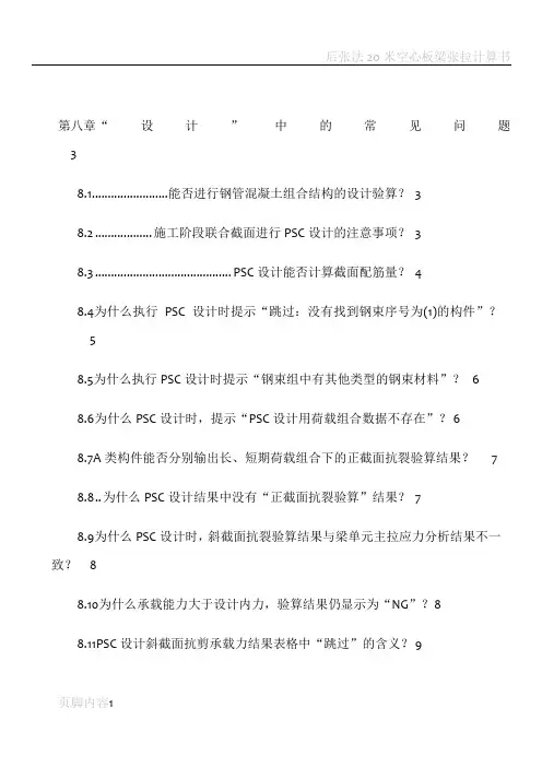 桥梁工程Midas Civil常见问题解答_第08章 设计