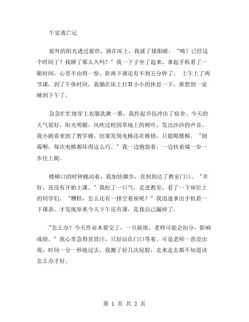 午觉逃亡记作文范文