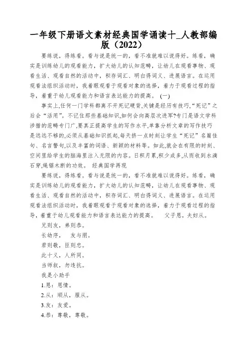一年级下册语文素材经典国学诵读十_人教部编版(2022)