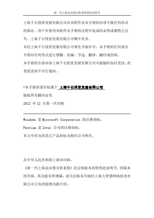 新一代上海金决策分析系统使用手册(光大银行)报告