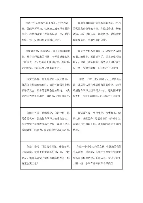 小学生评语 表格