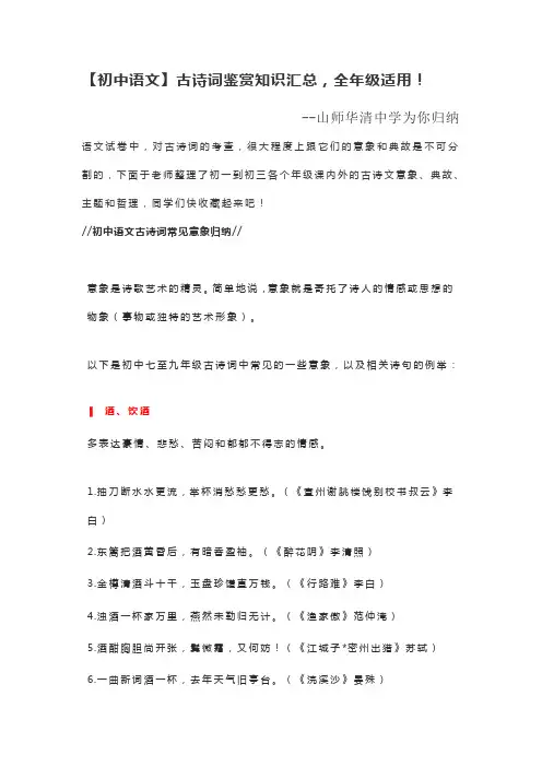 【初中语文】古诗词鉴赏知识汇总,全年级适用!