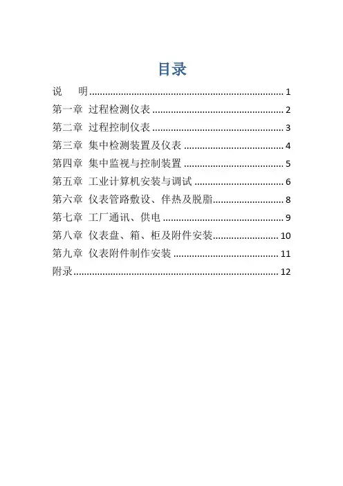 第十册  自动化控制仪表安装工程