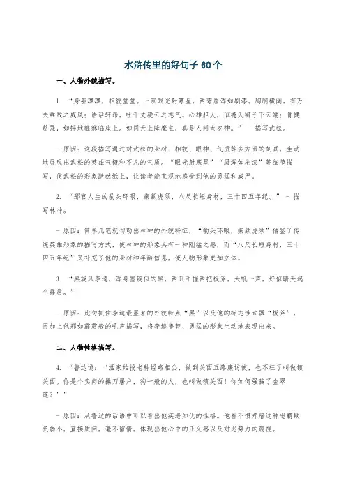 水浒传里的好句子60个