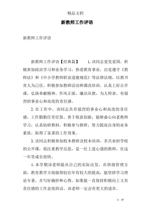 新教师工作评语