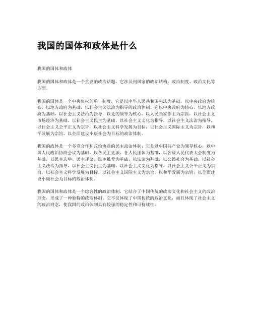 我国的国体和政体是什么