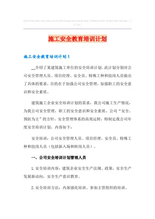 施工安全教育培训计划