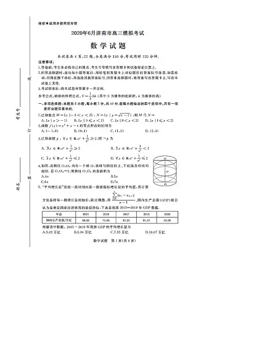 2020年6月山东省济南市高三高考模拟考试数学真题试卷及答案