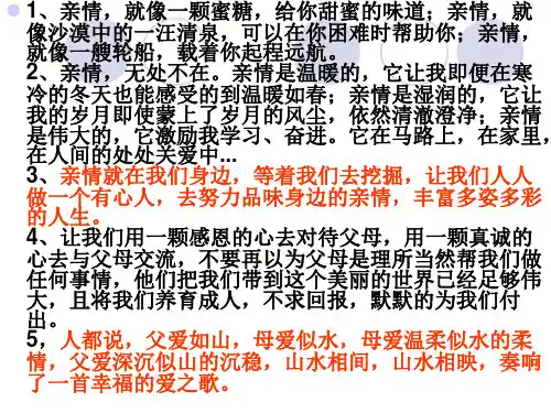 讴歌亲情-学习写得充实