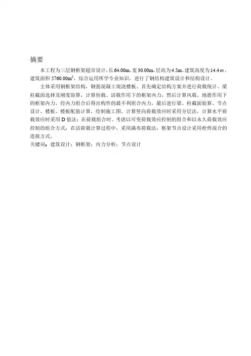 钢结构计算书范例
