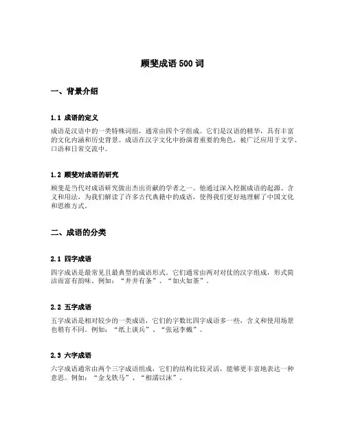 顾斐成语500词