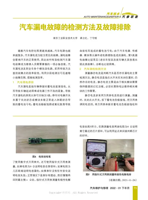 汽车漏电故障的检测方法及故障案例