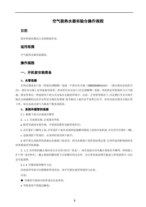 空气能热水器实验台操作规程