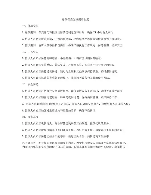 春节保安值班规章制度