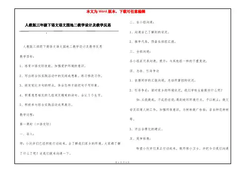人教版三年级下语文语文园地二教学设计及教学反思