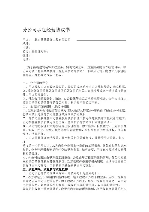 某装饰工程公司开办分公司合作协议