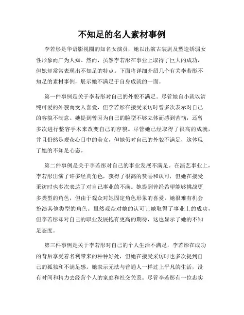 不知足的名人素材事例