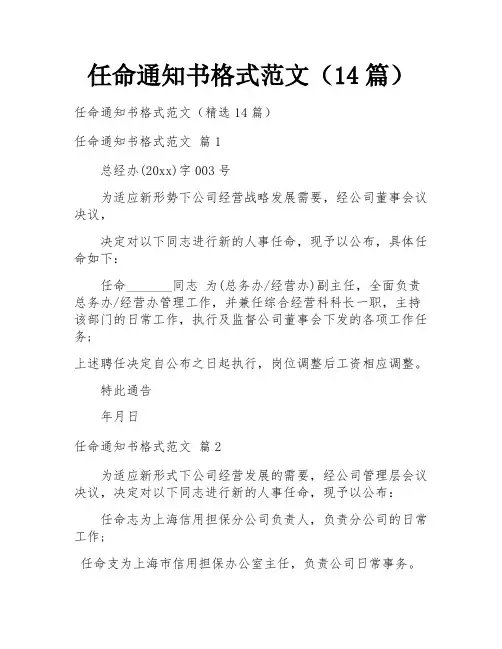 任命通知书格式范文(14篇)
