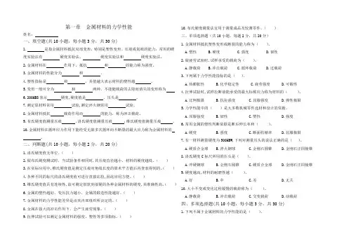1章 金属材料的力学性能  寒假(1)