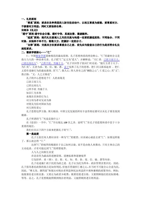 中国传统文化第一章doc