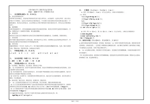 货币银行学A卷答案