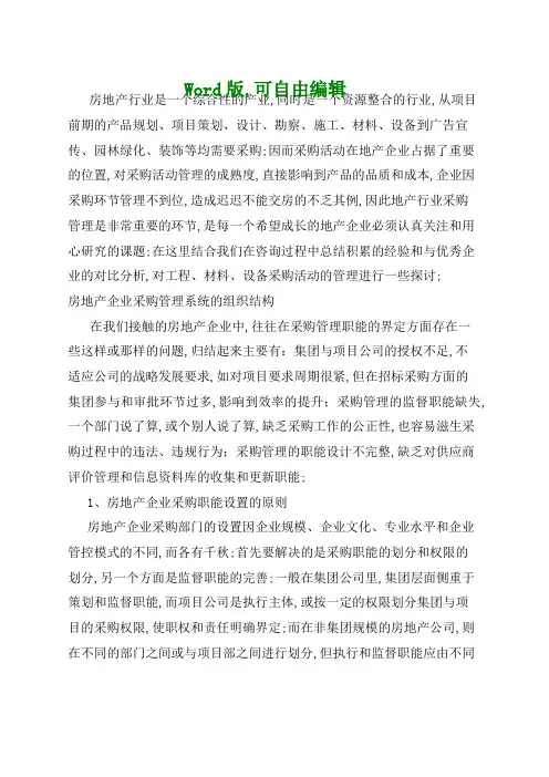 万科房地产采购管理制度