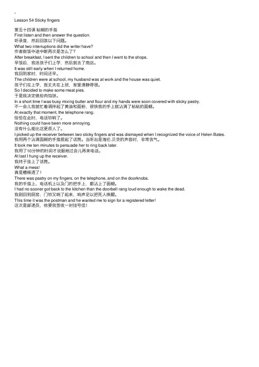 新概念英语第二册（英音新版）第54课：粘糊的手指