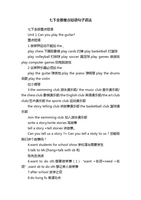 七下全册重点短语句子语法